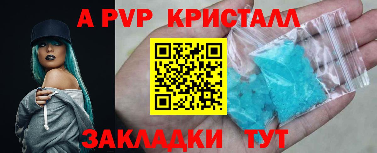 A PVP Crystall  Alpha PVP VHQ  Советский  A PVP  Вход с VPN 