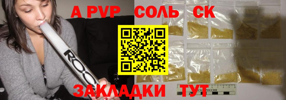 Alpha PVP мука Советский
