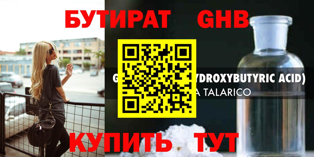 Бутират 99% Советский