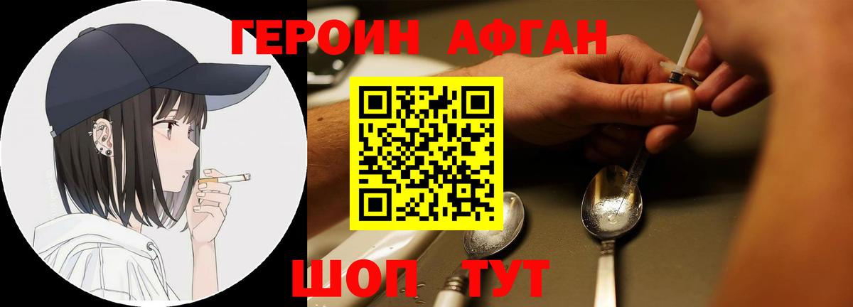 Героин афганец Советский