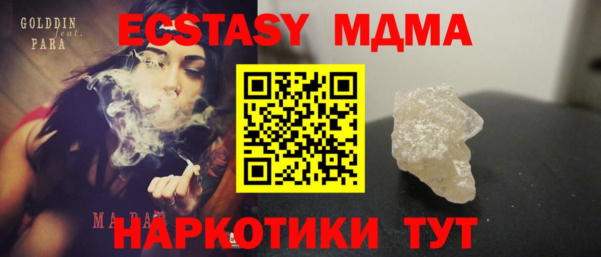 MDMA Molly  Вход с VPN  MDMA Molly  Советский 
