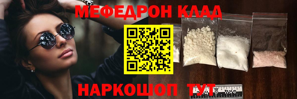 Мефедрон  МЕФ VHQ  купить наркотик  Вход с VPN  Советский  МЕФ мяу мяу 