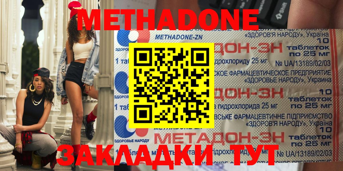 Метадон VHQ Советский