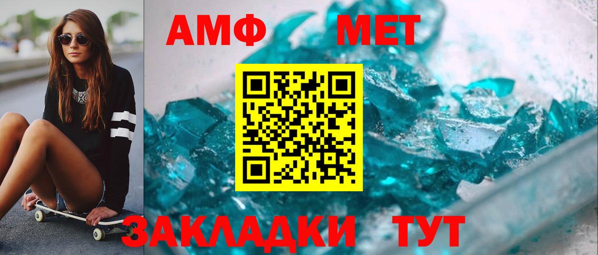МЕТАМФЕТАМИН мет Советский